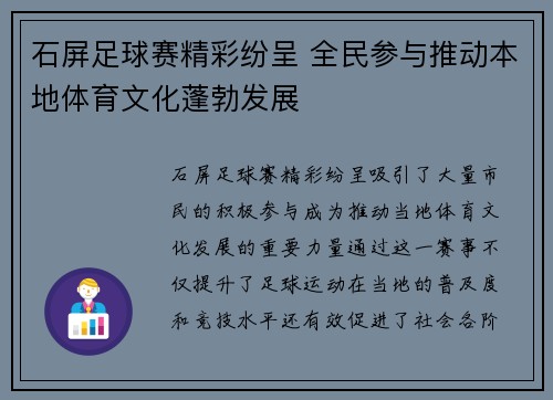 石屏足球赛精彩纷呈 全民参与推动本地体育文化蓬勃发展